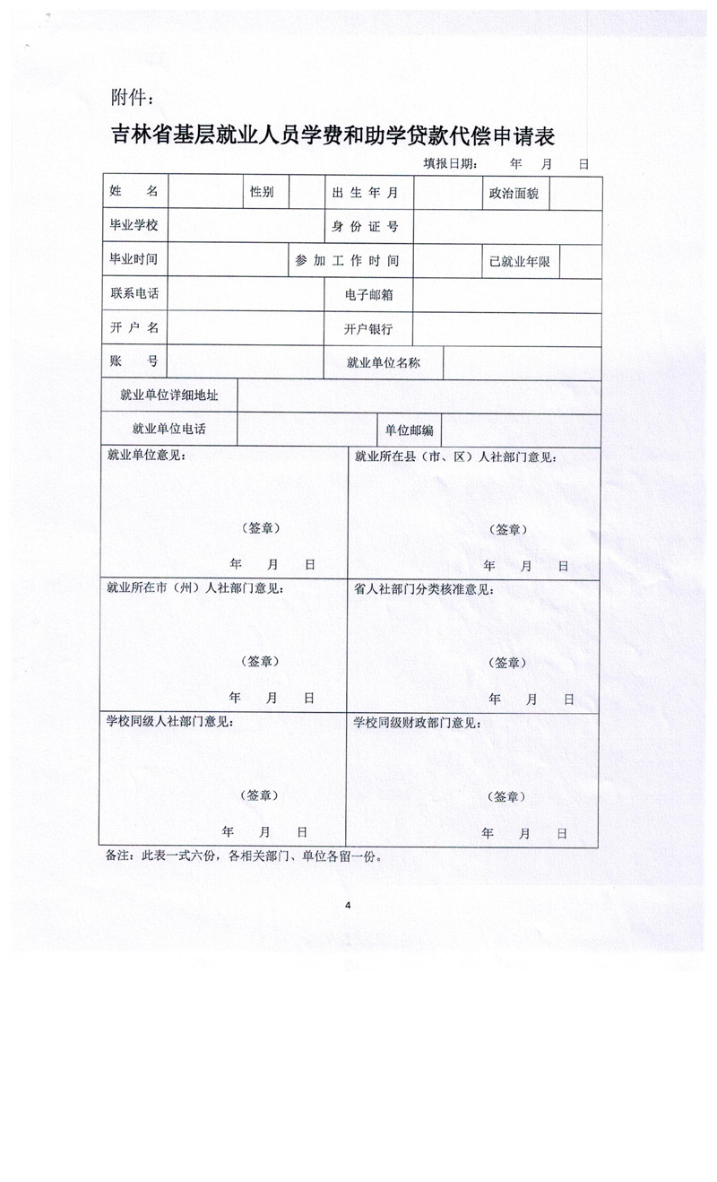 關(guān)于開展學(xué)費(fèi)和助學(xué)貸款公告 004.jpg